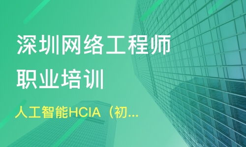 如何選擇濟南槐蔭區優質網絡工程師培訓班 課程排名與淘學培訓推薦